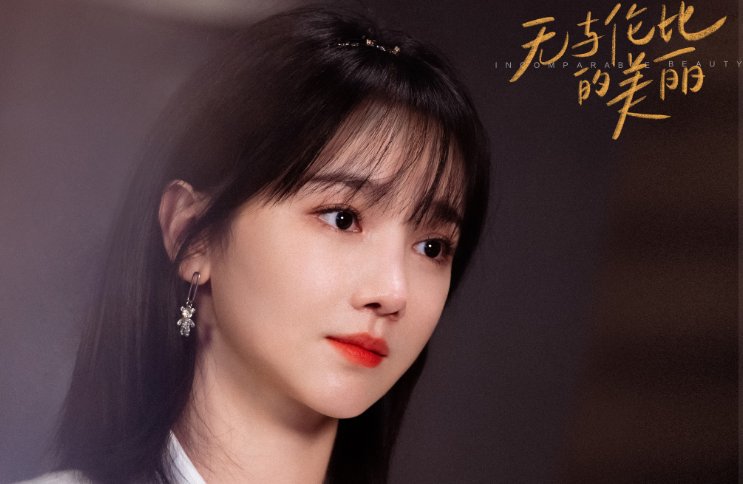 无与伦比的美丽李念欢结局
