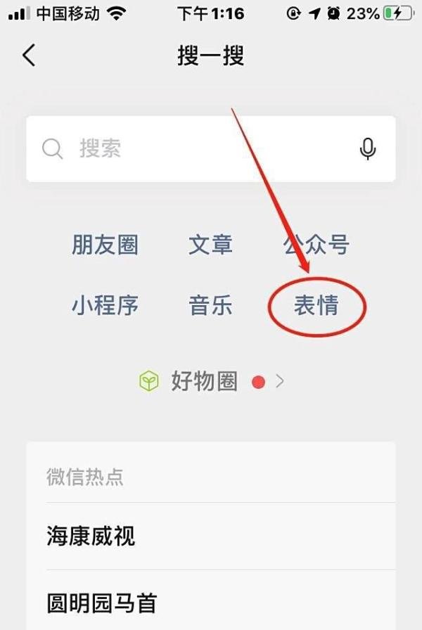 微信“以表情搜表情”如何使用?