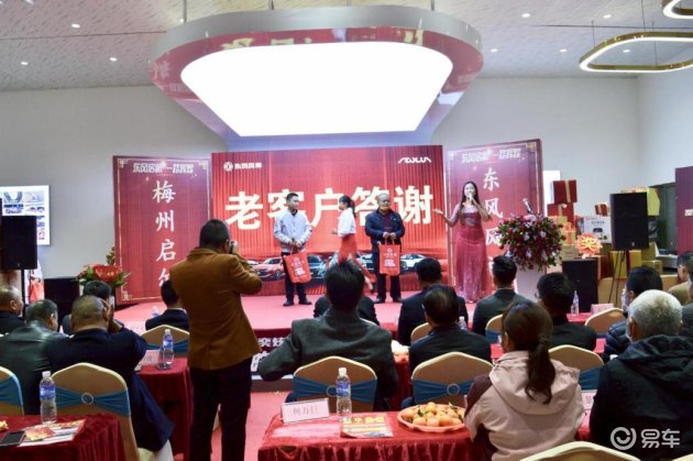 东风风神梅州启尔4S店开业庆典 暨全系团购会圆满成功