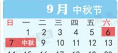 2014年放假安排时间表