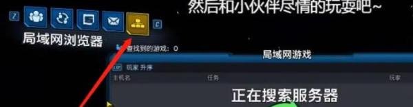无主之地局域网怎么联机？