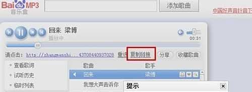 新版百度音乐盒怎么复制链接？