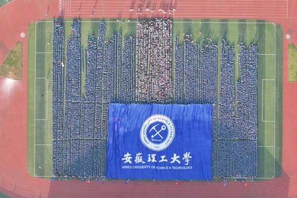 安徽理工大学2023分数线是多少