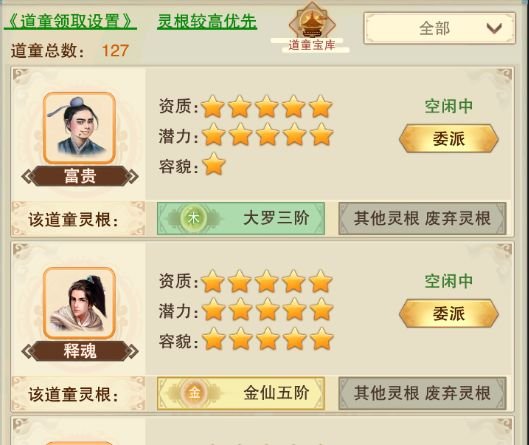 想不想修真 想不想修真道童培养攻略是什么？