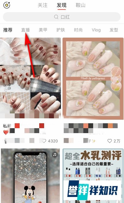 小红书如何打赏主播？