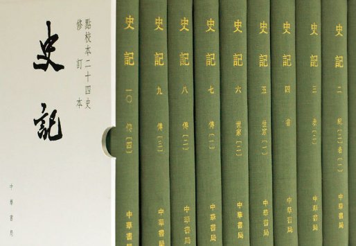 史记的十二本纪、三十世家、七十列传是那些