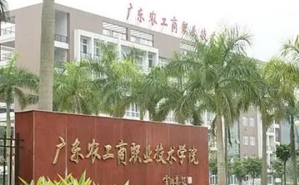 广东有哪几所3a大专院校