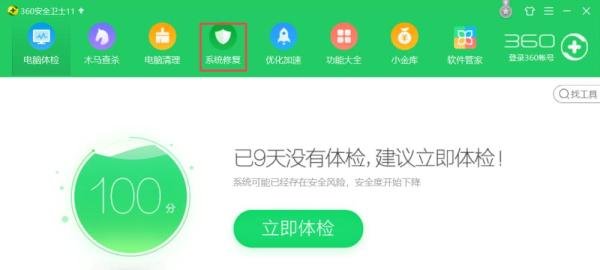 360安全卫士怎么修复IE，360安全卫士如何修复ie