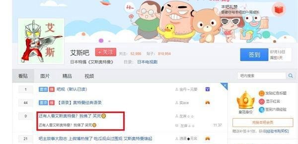 “艾斯吧”事件上热搜,几年潜伏当上吧主拨乱反正,老卧薪尝胆了