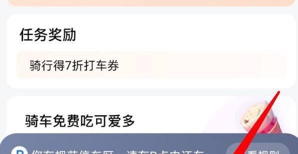 美团app怎么扫码骑车？