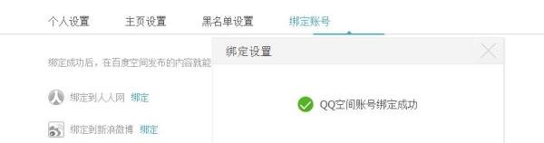 百度空间怎么和QQ空间进行同步
