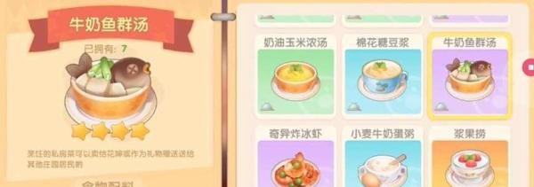 摩尔庄园牛奶鱼群汤怎么做