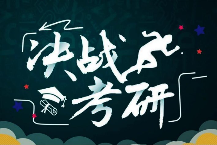 2023年考研确认人数