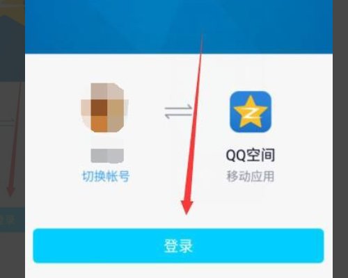 为什么我的手机QQ空间提示登录态异常,该怎么解决?