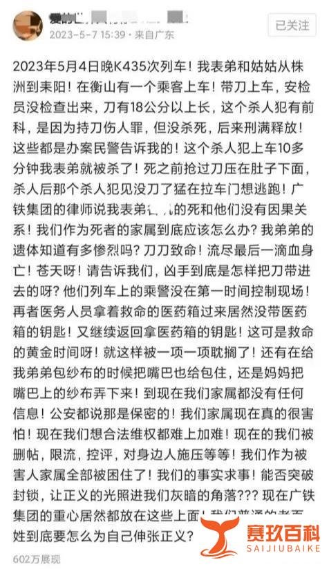 K435次列车杀人事件,更多细节曝光,还有更恶心的……