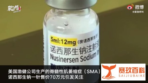 罕见病SMA，205元一针进口药怎么到国内就卖到70万？