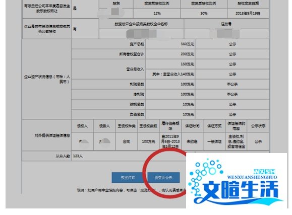 山西营业执照网上年检工商局红盾网企业操作流程