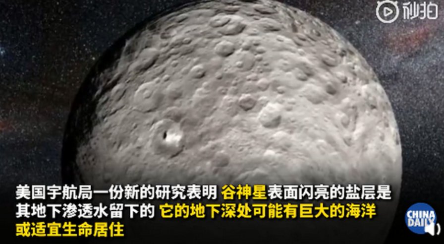 美国探测器是如何在太阳系小行星上发现海洋的？