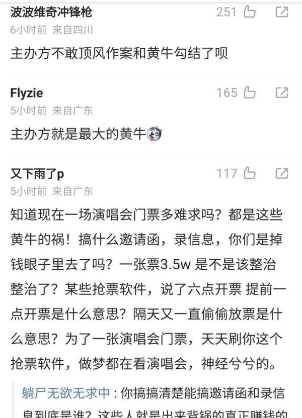周杰伦演唱会出状况,开场前黄牛集体退票,此前门票炒到上万一张
