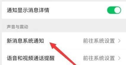 微信如何打开新消息横幅通知