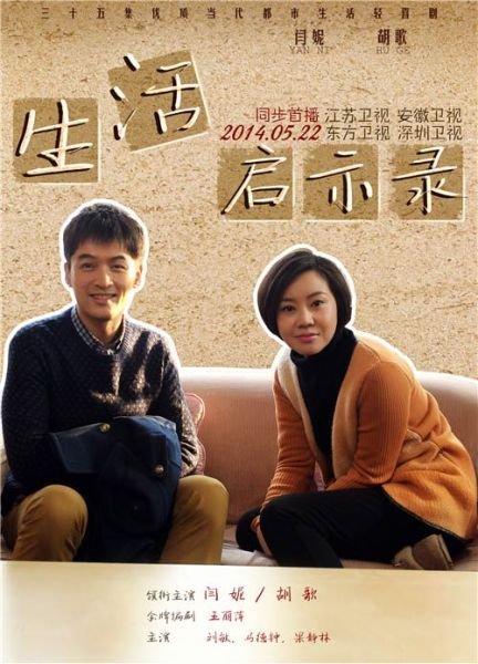 电视剧《生活启示录》高清观看下载地址哪里有？