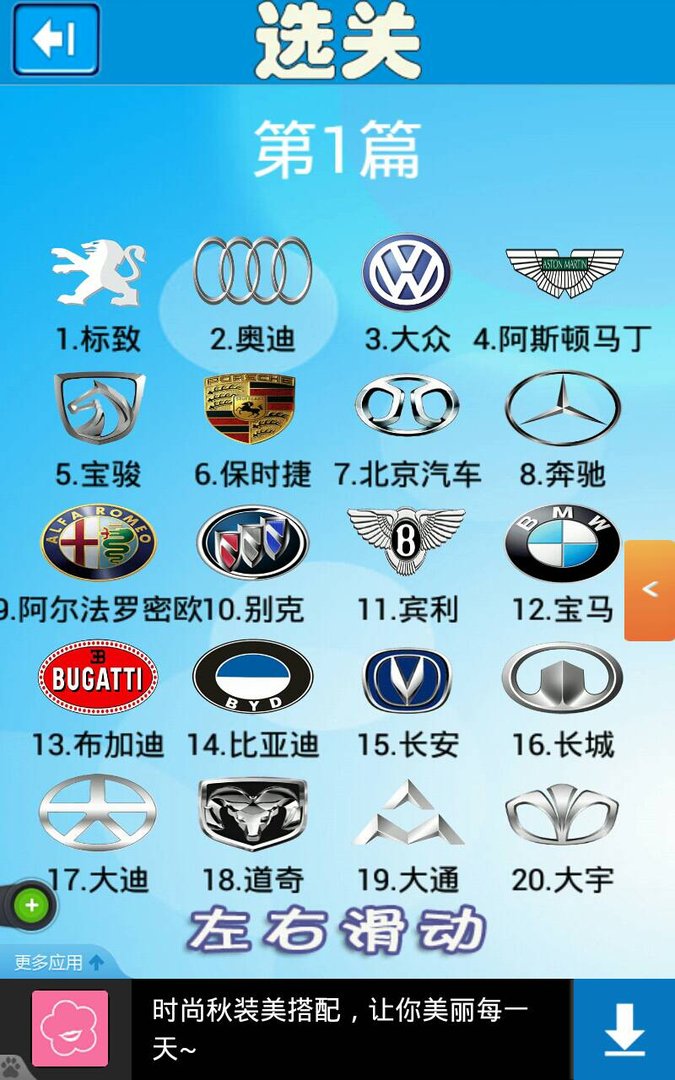 谁有猜车标达人的全部答案，，有'必采纳