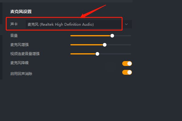 虎牙直播怎么把声音调大?