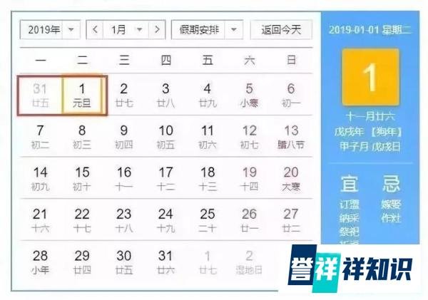 速看！2019年放假时间表出炉！