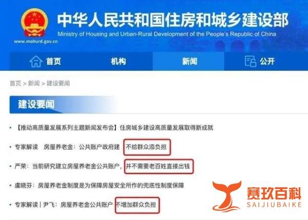 重磅解读！房屋养老金来了！