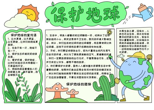 世界地球日手抄报文字内容有哪些呢？