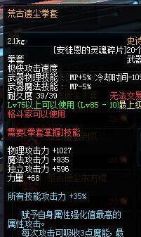 dnf男气功师带什么装备好?最新86男气功装备搭配