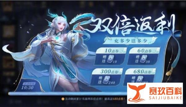 王者荣耀六周年福利持续加码,30日送666点券,双倍返利活动开启