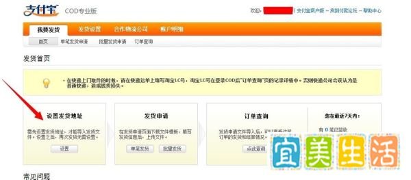 怎么使用支付宝cod代收货款