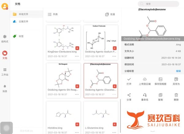 KingDraw HD，专为平板用户设计的化学绘图软件