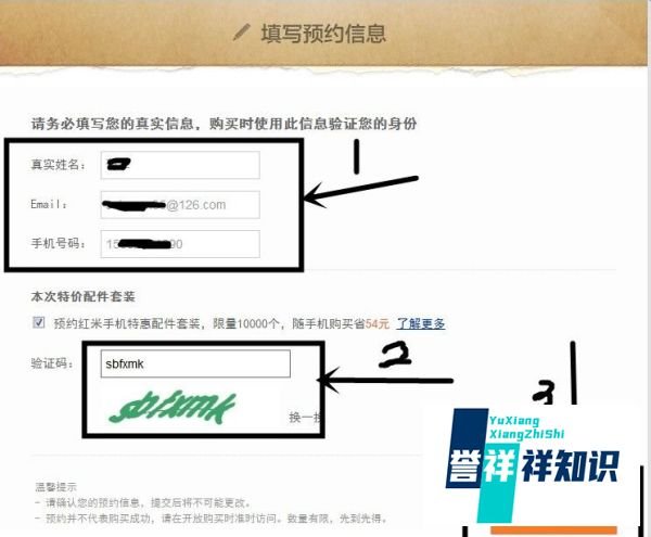 图解 怎样预约红米手机