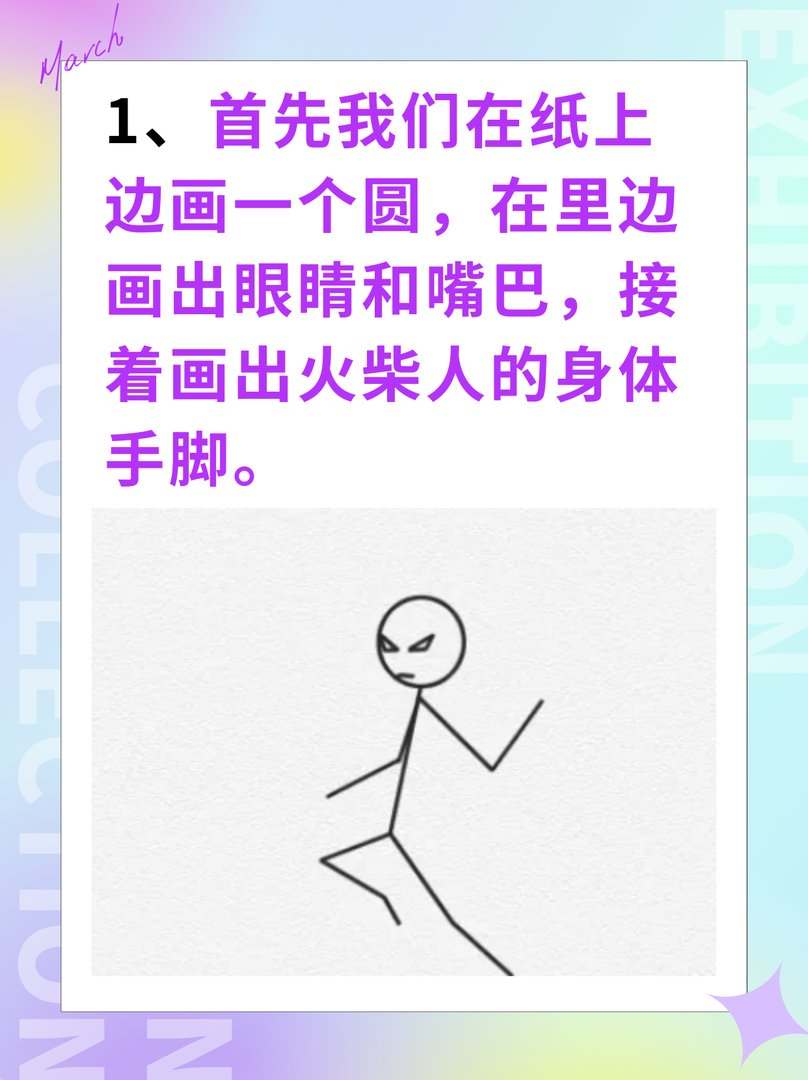 火柴人元素画法雷元素
