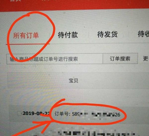 淘宝订单编号在哪看,淘宝运单号在哪里看