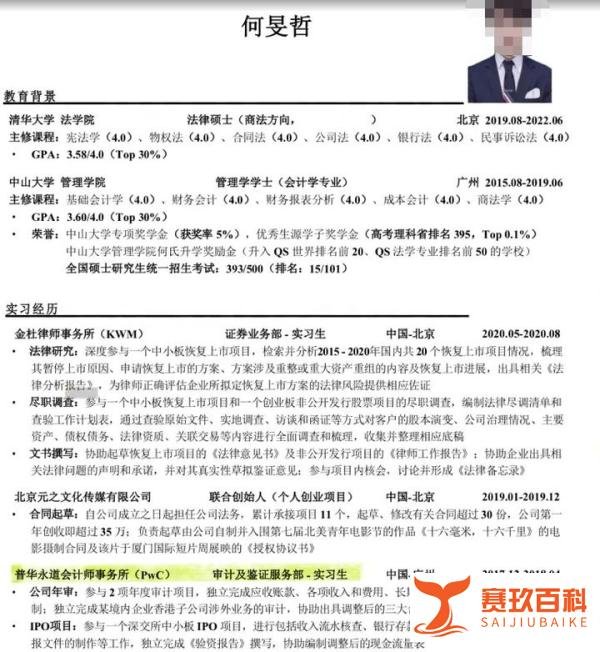 《令人心动的offer》系普华永道实习生被质疑？前有德勤员工造假被开除！妄图走捷径！