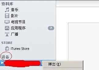苹果4s新手怎么使用