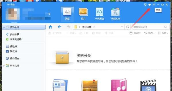 360云盘怎么关闭在我的电脑中显示