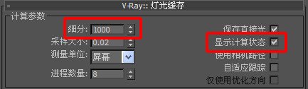 3D max2010场景渲染如何设置？我用的是vray2.10.01渲染器。