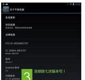 金立ELIFE S5.1如何开启USB调试