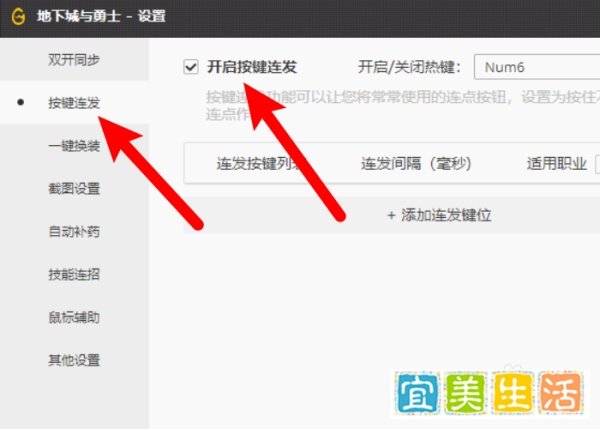 DNF怎么开启按键连发？