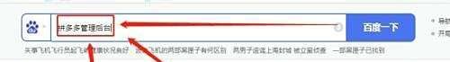 拼多多使用时在哪找商家后台