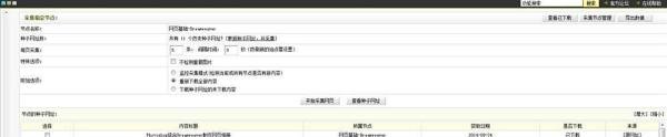 教你织梦网站怎么完成采集（图文教程）