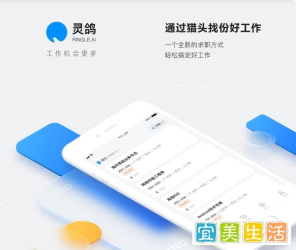 普通本科毕业生找工作真的很难吗?不如试试灵鸽APP