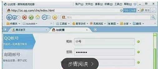 扣扣QQ号码免费申请方法