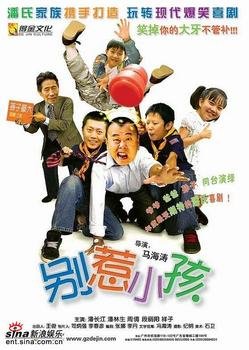 潘长江扮演爸爸坐公交车送儿子去找爷爷的电影