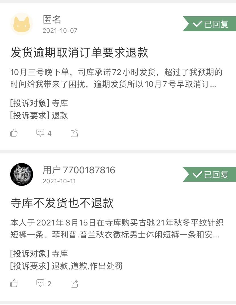 奢侈品电商寺库疑似跑路,具体情况如何?还有哪些信息值得关注?