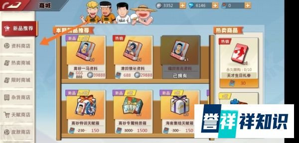 灌篮高手手游高砂一马怎么获得